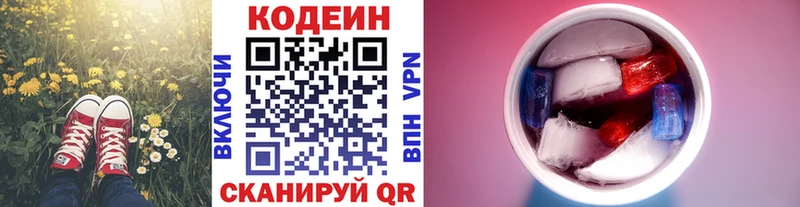 Кодеиновый сироп Lean напиток Lean (лин)  Купить  Чкаловск 